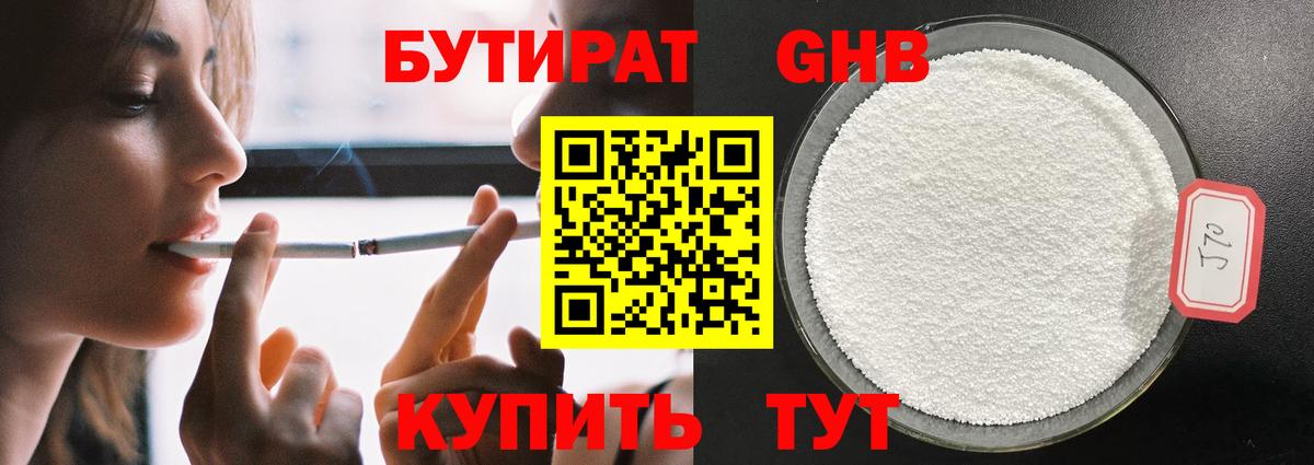 БУТИРАТ оксибутират  Вход с VPN  Бутират  Великий Новгород 