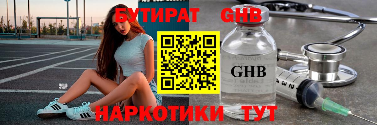 БУТИРАТ BDO Великий Новгород