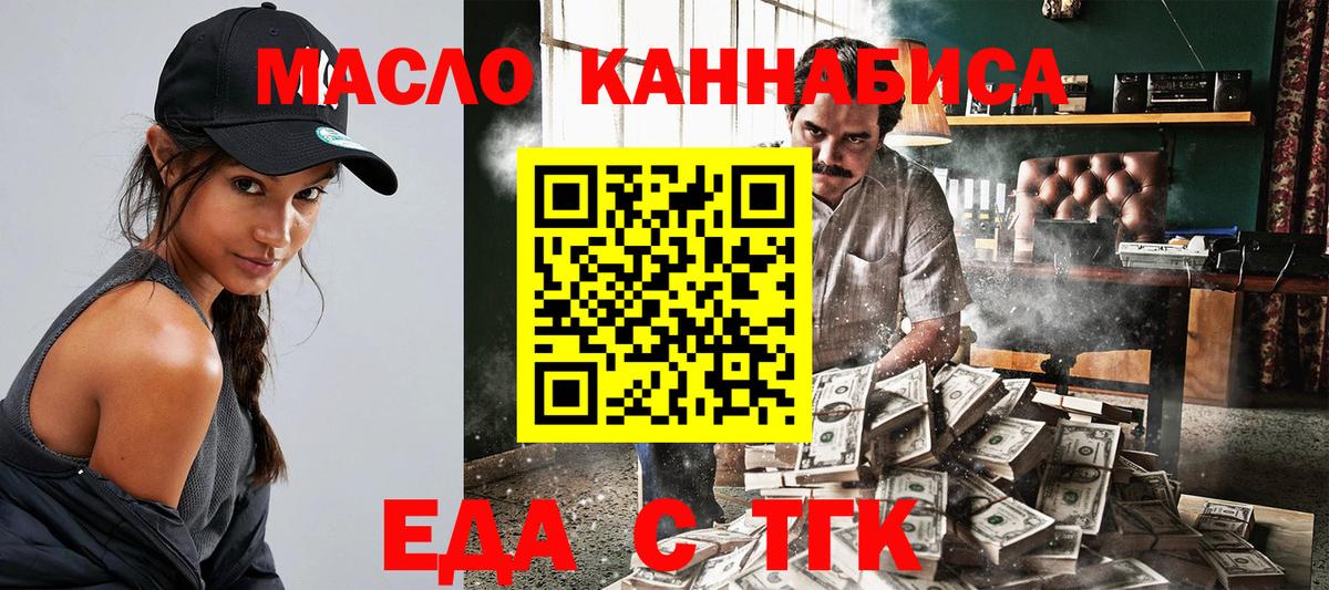 Еда ТГК марихуана  Вход с VPN  Великий Новгород 