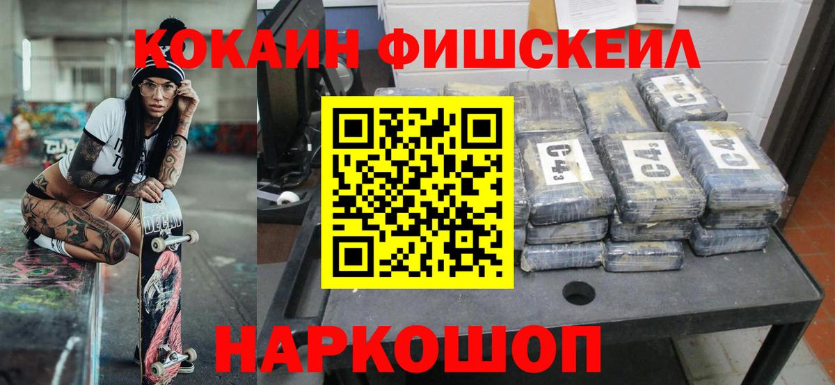 КОКАИН FishScale Великий Новгород