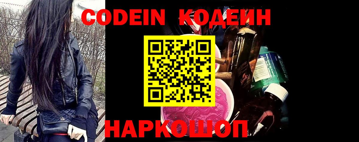 Кодеиновый сироп Lean Purple Drank Великий Новгород