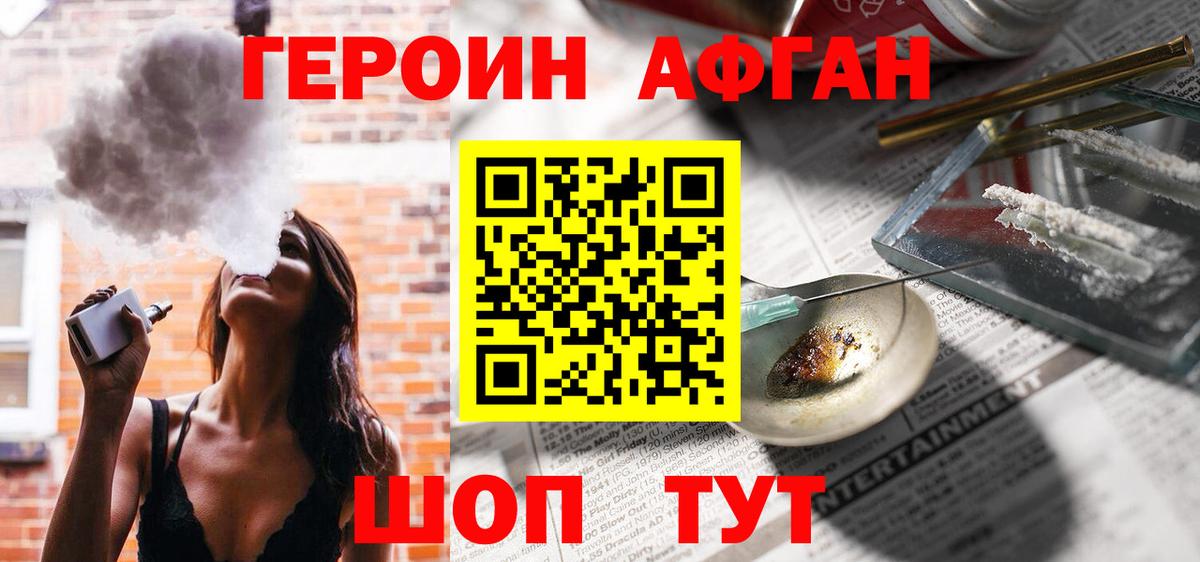 ГЕРОИН  Великий Новгород  ГЕРОИН Афган 