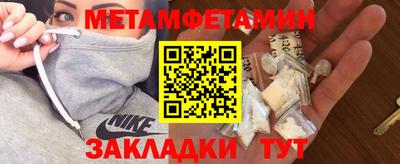 метамфетамин Бийск