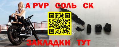 соль ск Бийск