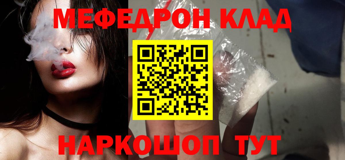 Меф кристаллы  МЯУ-МЯУ мука  Мефедрон  где продают наркотики  Великий Новгород  Вход с VPN 