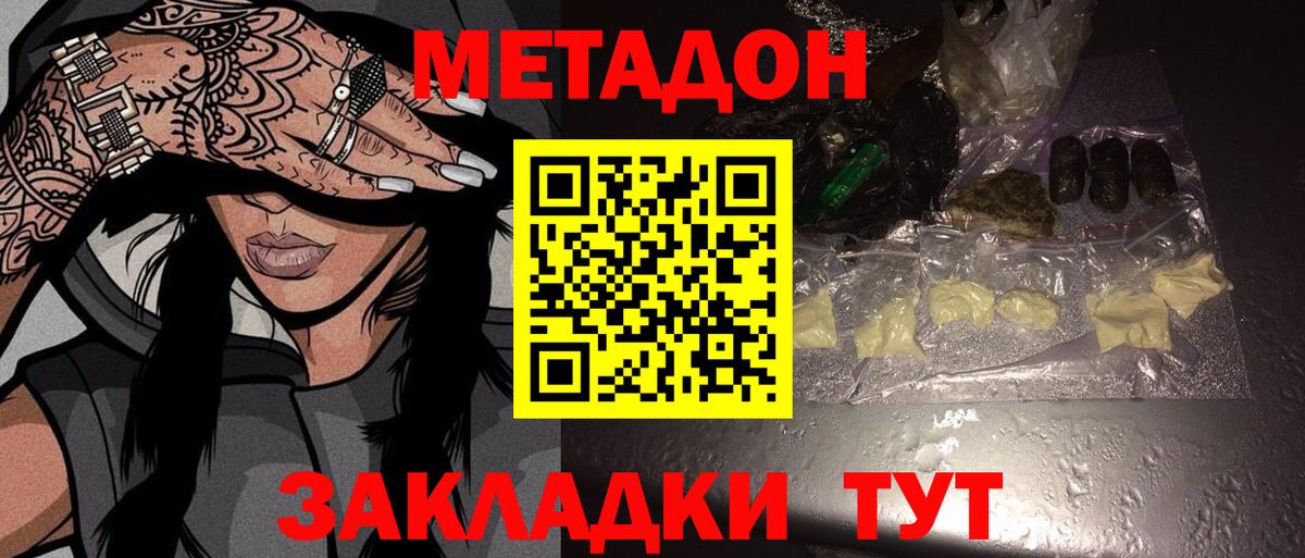 Метадон methadone Великий Новгород
