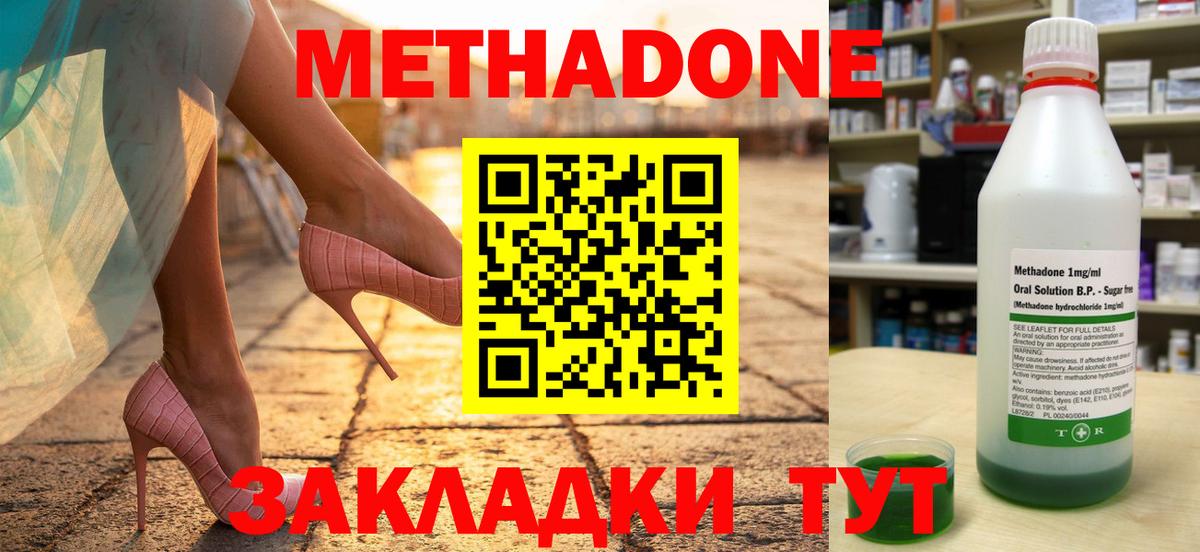Метадон VHQ  Метадон methadone  Вход с VPN  Великий Новгород 